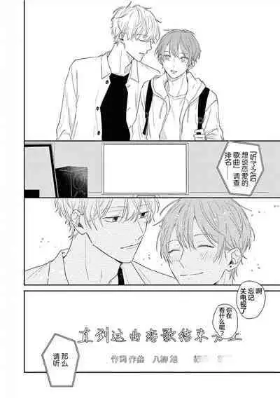 Love Song ga Owaru made - Until The End of A Love Song | 直到这曲恋歌结束为止