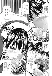 [Sabashi Renya] Koi no Tyunyu!