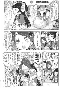 (C91) [EDGE WORTH (Hamuhamu)] Yuri Mahou wa Himitsu no Kaori 4 (Mahou Tsukai Precure!)