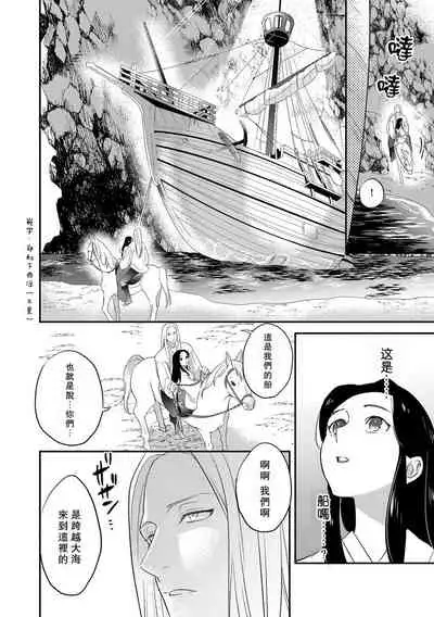 Oeyama suimutan utsukushiki oni no toraware hime | 大江山醉夢逸話 美麗的鬼與被囚禁的公主 Ch. 1-5