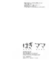 (C91) [Otona Shuppan (Hitsuji Takako)] Hagi Mama Otona Hen (Kantai Collection -KanColle-)