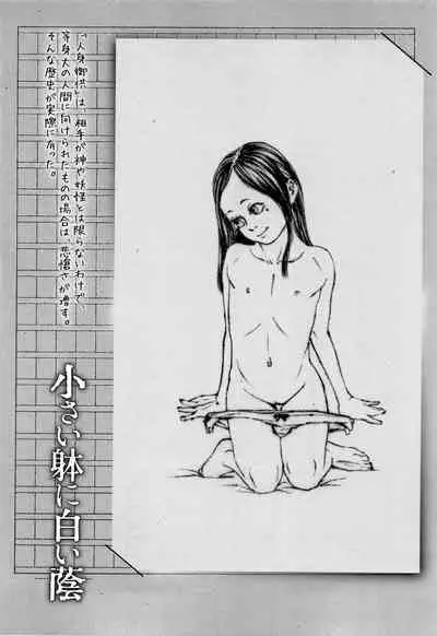 Chiisai Karada ni Shiroi Kage