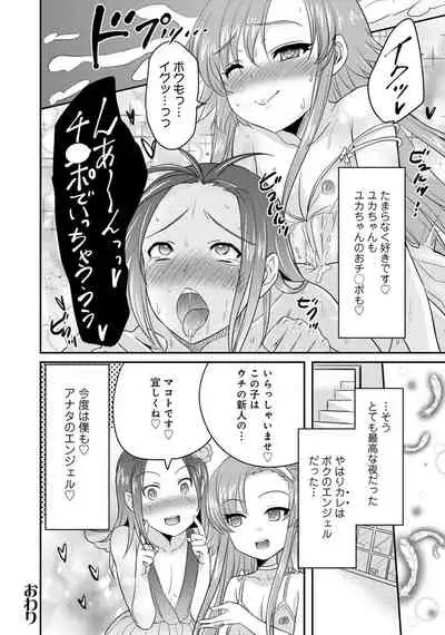 [Anthology] Otokonoko Fuuzoku de Onnanoko mitai ni Ikasarechau Anthology Boku no Jouren-san [Digital]