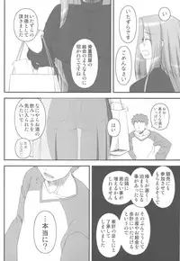 (C78) [Gachinko Shobou (Kobanya Koban)] Netorareta Hime Kihei ~Ni no Kusari~ (Fate/stay night)＋Comic Treasure Omake hon
