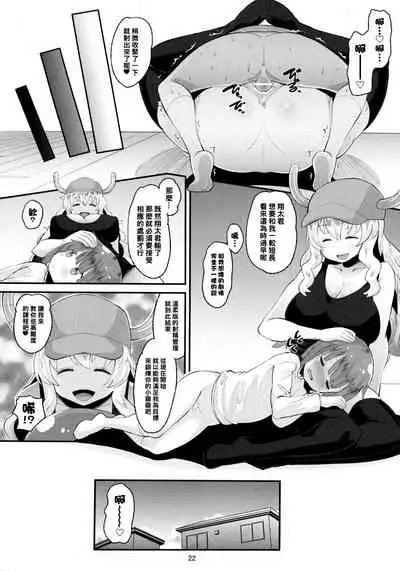 [AMP (Norakuro Nero)] Lucoa-san no Shasei Kanri (Kobayashi-san-chi no Maid Dragon) [Chinese]