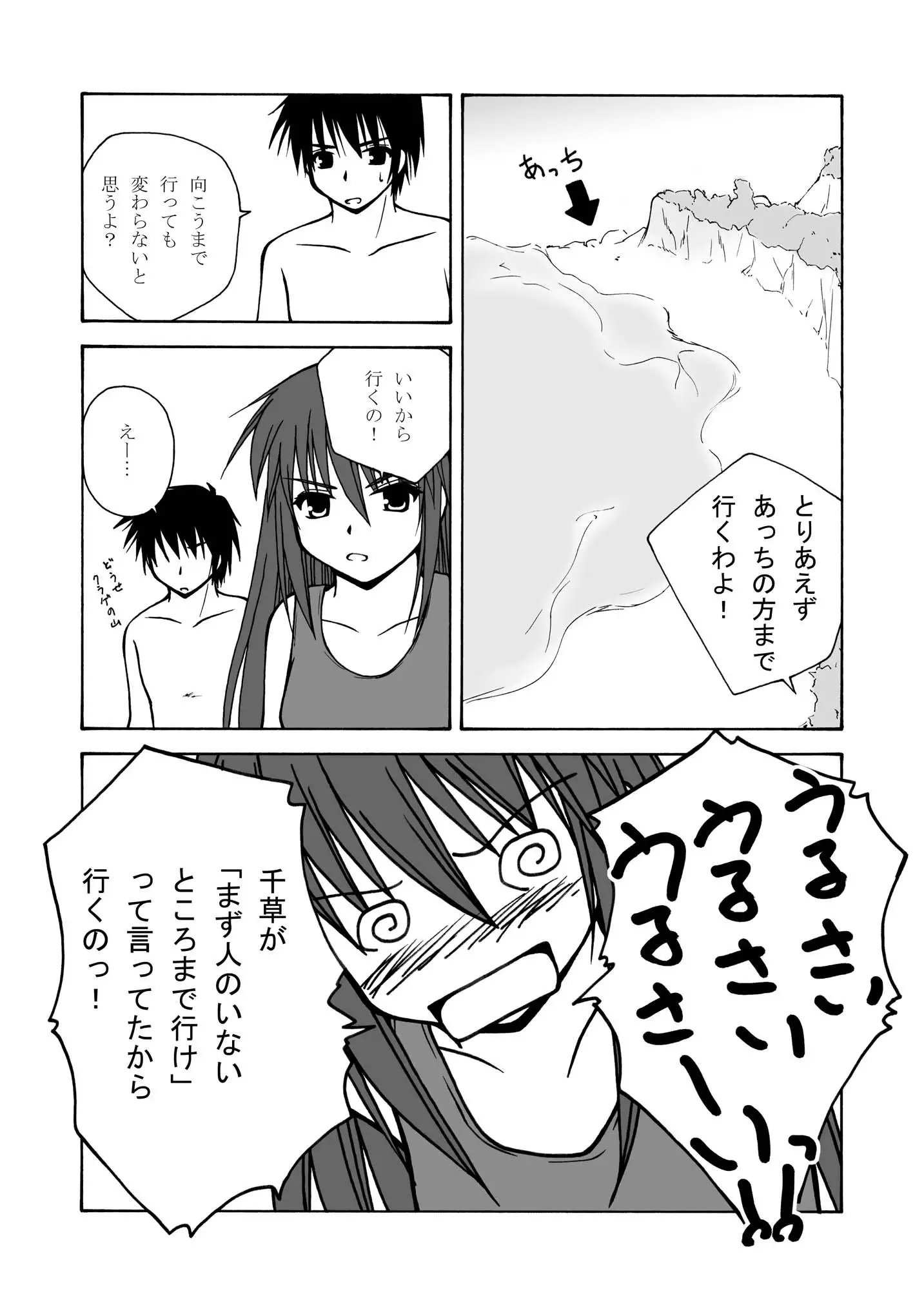 Shana wo matometetosetora