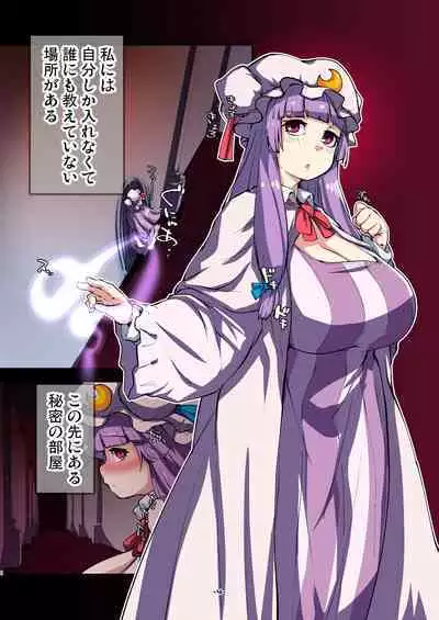 Patchouli to Himitu no Anal