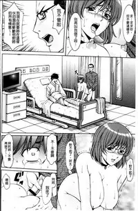 [Hoshino Ryuichi] Oshikake Byouin Netorare-ka [Chinese]