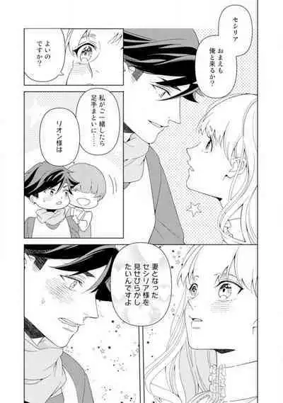 [Sumeragi Rin] Shakunetsu no Ou no Inai ~Atsui Yubi ni Tokasarete~ 1-6