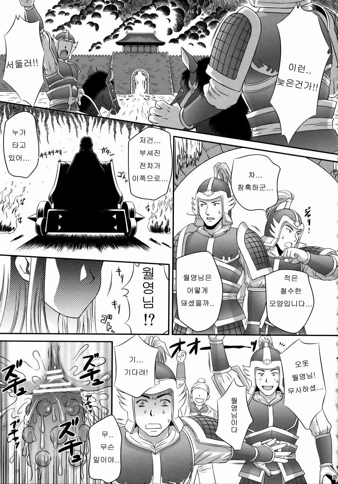 Getsuei Muzan | 월영무참