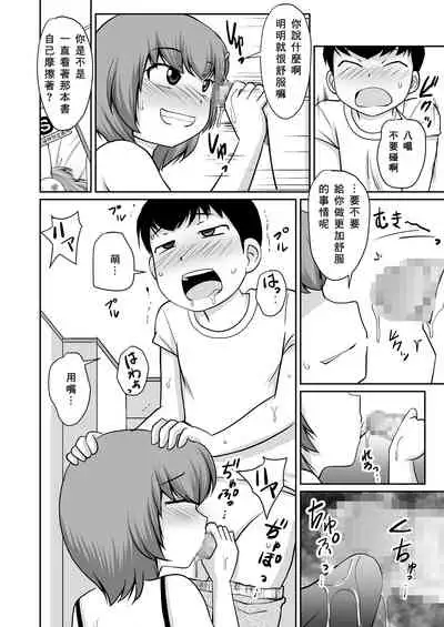 Isshou ni Shukudai "Erohon Nanka ni, Makenain Dakara!"