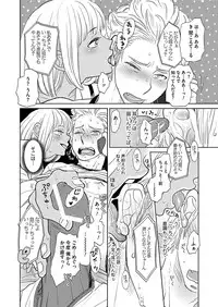 [Kougami Eri] Renai Kanjou ≠ Seiteki Shoudou (Wonderful Boy's Vol. 17) [Digital]