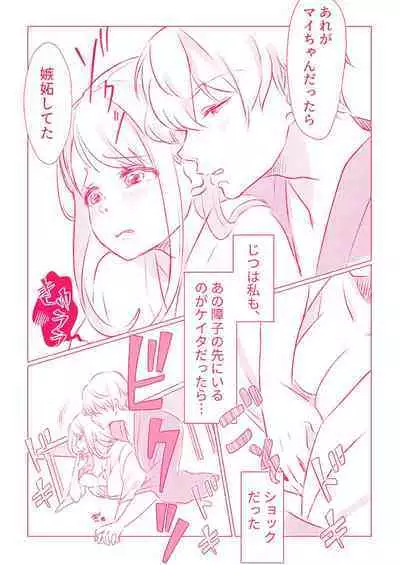 スノボ旅行で友人のSEXを覗いた話 1