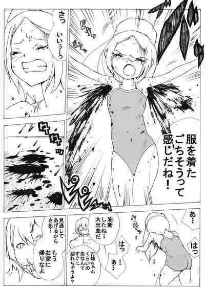 sukusui senshi ryona manga vol.1~11