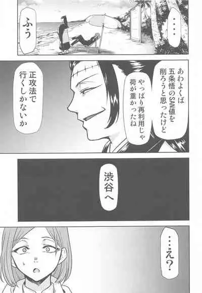 (C99) [Studio KIMIGABUCHI (Kimimaru)] Jujutsu no Aoi Haru (Jujutsu Kaisen)