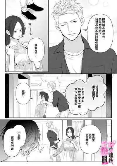 [Shibatora]Risei O Sutete, Doukei O Daku~0-6｜舍弃理性、憧憬怀抱~0-6话[中文] [橄榄汉化组]