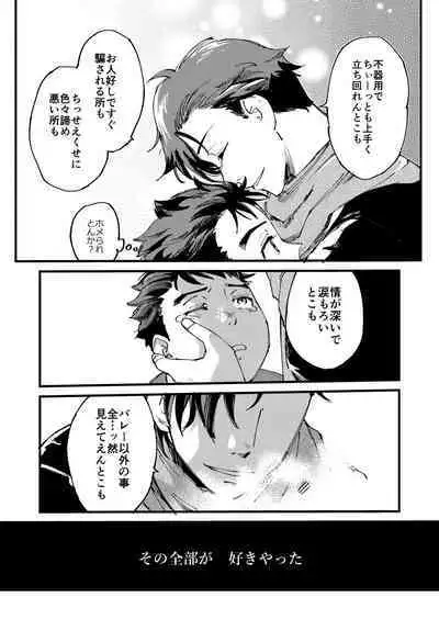 Aoki Misao ha Oda Shinichirou ga Sukiyatta