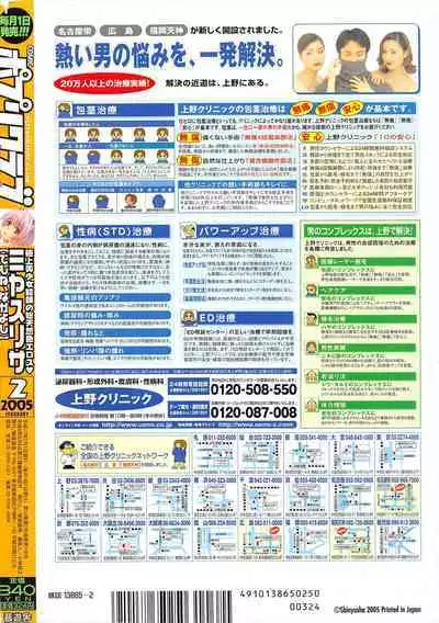 Comic Potpourri Club 2005-02