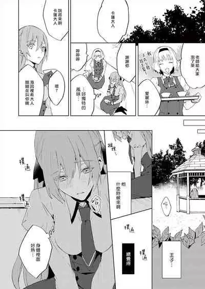 [Yuzushiwo] Akuyaku Reijou wa Ichizu ni Dekiai sarete ~Noumitsu Sex no Aite wa Juuboku~ | 被疯狂溺爱的反派大小姐~浓密性爱对象是仆从~ 1-5 [Chinese] [莉赛特汉化组]