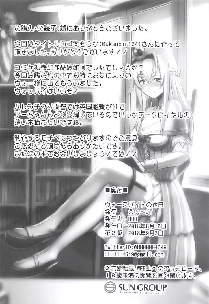 Warspite no Kyuujitsu