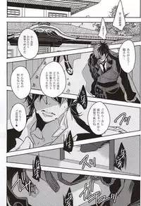 (C88) [Aruchisuto (Kagajou Hiroki)] Sonna ni Yasashiku Semenai de (Touken Ranbu)