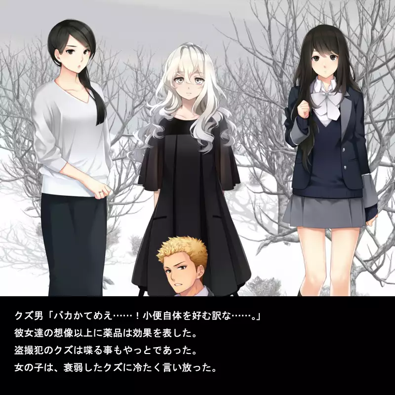 小便を食わされた男