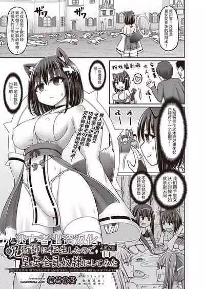 Jujutsushi ni Tensei Shita node Koujo Zenin Dorei ni Shite Mita Ch. 1-2