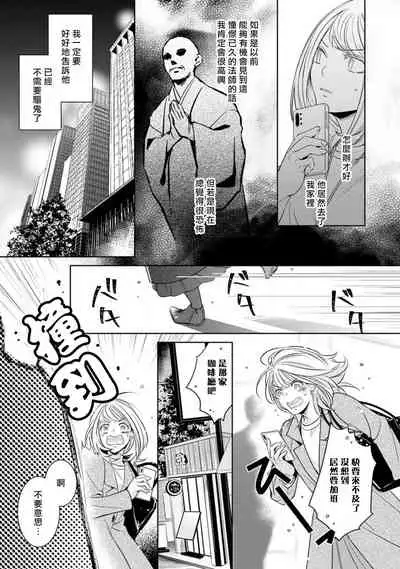 [Yukichi] Hentai Ikemen Yuurei ni Maiban Osowarete imasu. | 每晚被變態帥哥幽靈襲擊. 1-9 [Chinese] [莉赛特汉化组]