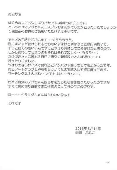 (C90) [Touge Mine (Fujiko)] Geneki GA Class Nodamiki-chan to Cosplay H-zanmai (GA Geijutsuka Art Design Class)