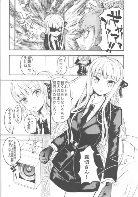 Misshitsu de keisotsu