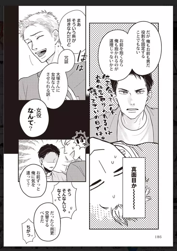 _タチネコ争奪BL