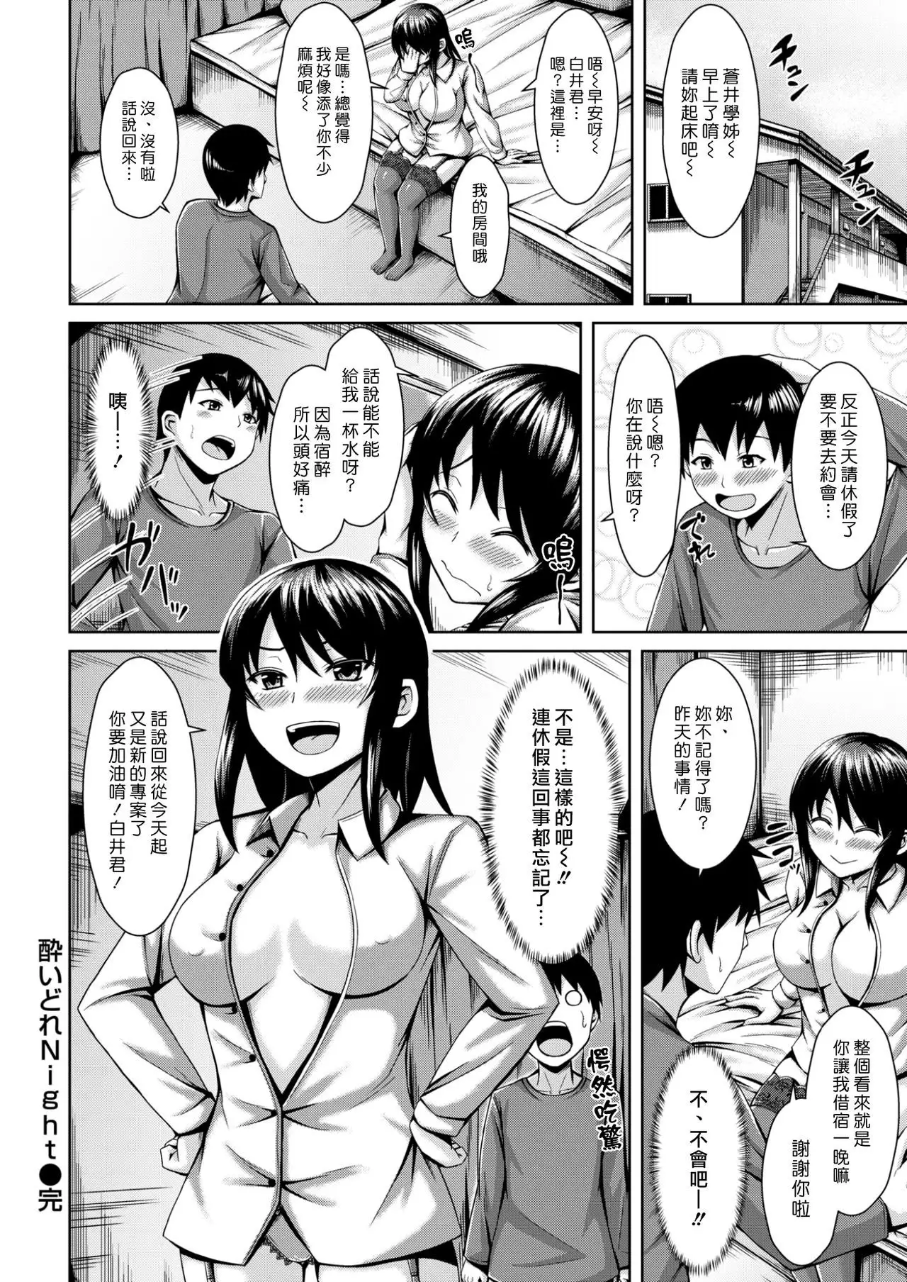 Yoidore Night | 醉愛狂歡夜