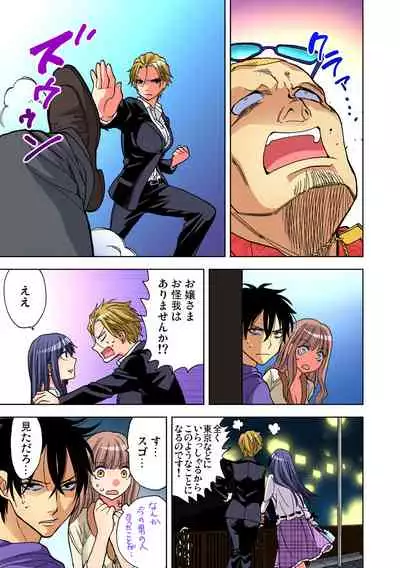 Yaranai to Shinjau Yamai!? ~Totsuzen Hatsujou Suru Kare ni Furimawasareru Atashi