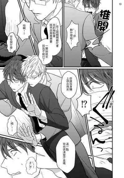 Mukatsuku Douryou to Sex Friend ni Narimashita Ch. 1-3