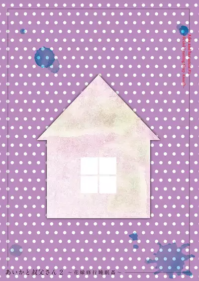 [littlehopper+Ziggurat (Hashibiro Kou)] Aika to Oji-san ~Neteiru Aida ni Hanayome Shugyou~ 02 | Aika and Uncle~ Bride training while sleeping [English] {Doujins.com} [Digital]