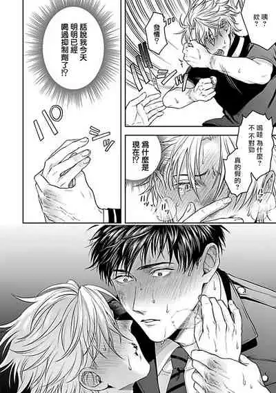 [Sakishita Senmu] Haga-kun wa Kamaretai | 羽贺君想要被咬 Ch. 1-6+番外 [Chinese] [拾荒者汉化组] [Digital]