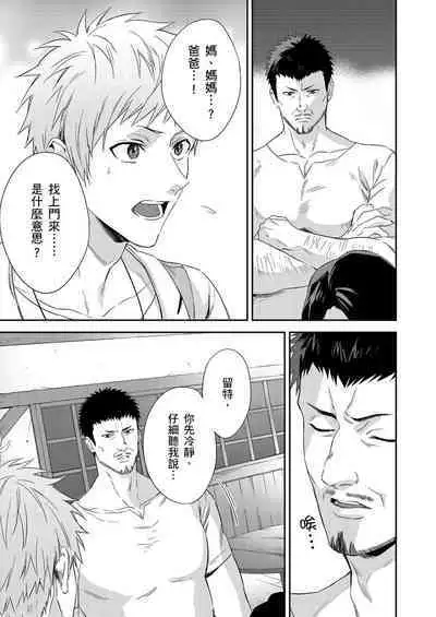 [Takizawa Hare, Ohkiiki] Shusendo Kishi ga Ore o Nakaseyou to Shiteimasu | 守財奴騎士對惹我哭感到樂在其中 Ch. 1-9 [Chinese] [Decensored] [Digital]