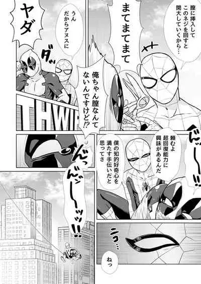 [Oshiridosurimushi] Two timing (Spider-man)