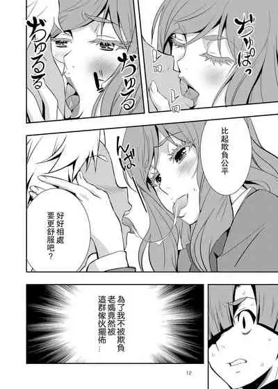 Uchi no Eroi Kaa-san wa Ijimekko no Omocha deshita.