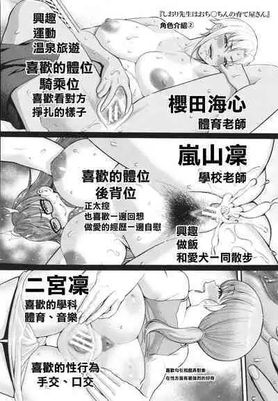 [Agata] Shiori Sensei wa Ochinchin no Sodateya-san - This is a story of sexual love with a school nurse ar the growth of a boy's penis. [Chinese] [篆儀通文書坊漢化]