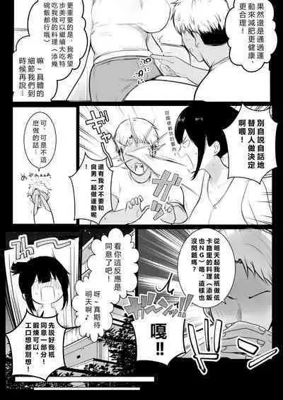 Boku no Kanojo wa Charao to Doukyochuu 3