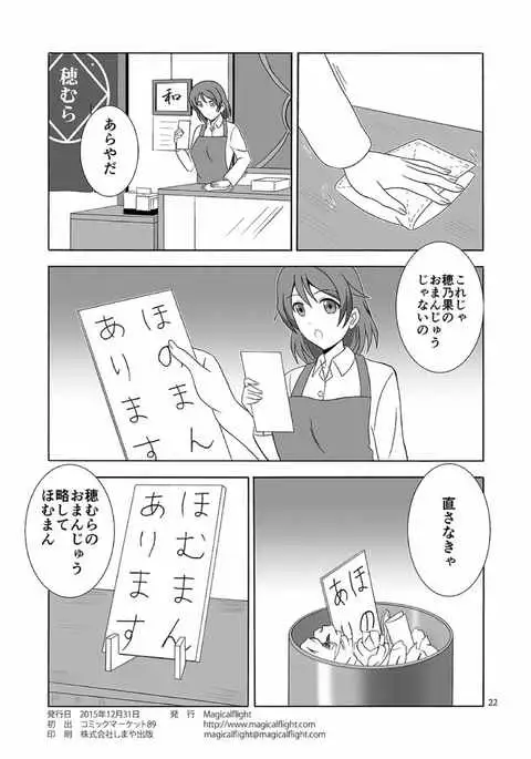 Honoka no Manko Oishii yo