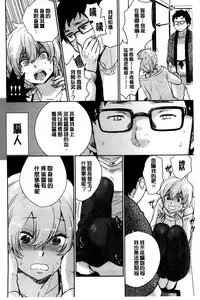 [Bareisho] Kawaige | 可愛女孩 [Chinese]