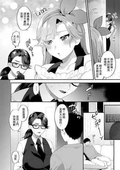 Tantashion no Rinjin Season 2 Ch. 4