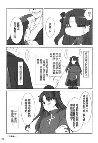 (C88) [MTSP (Jin)] Tohsaka-ke no Kakei Jijou 1 (Tosaka-ke no Kakei Jijou Soushuuhen 1) (Fate/stay night) [Chinese] [yang個人漢化]