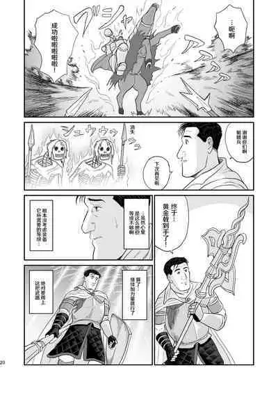 [mokapurin (rumba)] Kodoku no Elden Ring (Kodoku no Gourmet, Elden Ring) [Digital] [Chinese] [奥古斯都编修会]