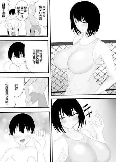 Boku no Shiranai Mesu no Kao