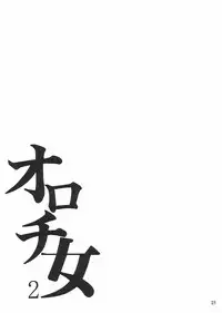 (C62) [SEMEDAIN G (Mokkouyou Bond)] SEMEDAIN G WORKS vol.16 - Orochijo 2