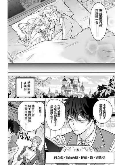 akuyaku reijo redi firia de ra rovu~e no shippai | 恶役千金 淑女菲莉安·德·拉·罗威的失败 1-3