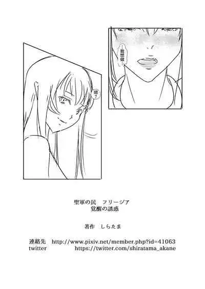 [Shiratama] Seigun no Tami Freejia - Kakusei no Yuuwaku [Chinese] [不咕鸟汉化组]